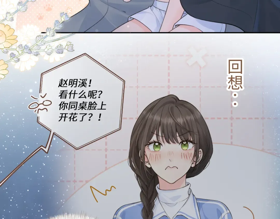 第28话 你最近满心满眼全是傅阳曦 第58页