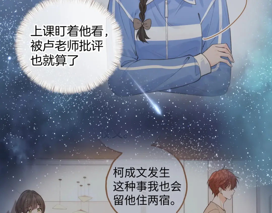 第28话 你最近满心满眼全是傅阳曦 第59页