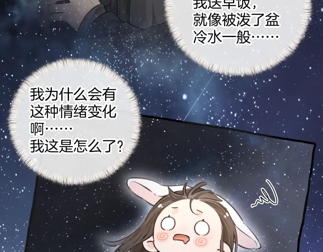 第28话 你最近满心满眼全是傅阳曦 第62页