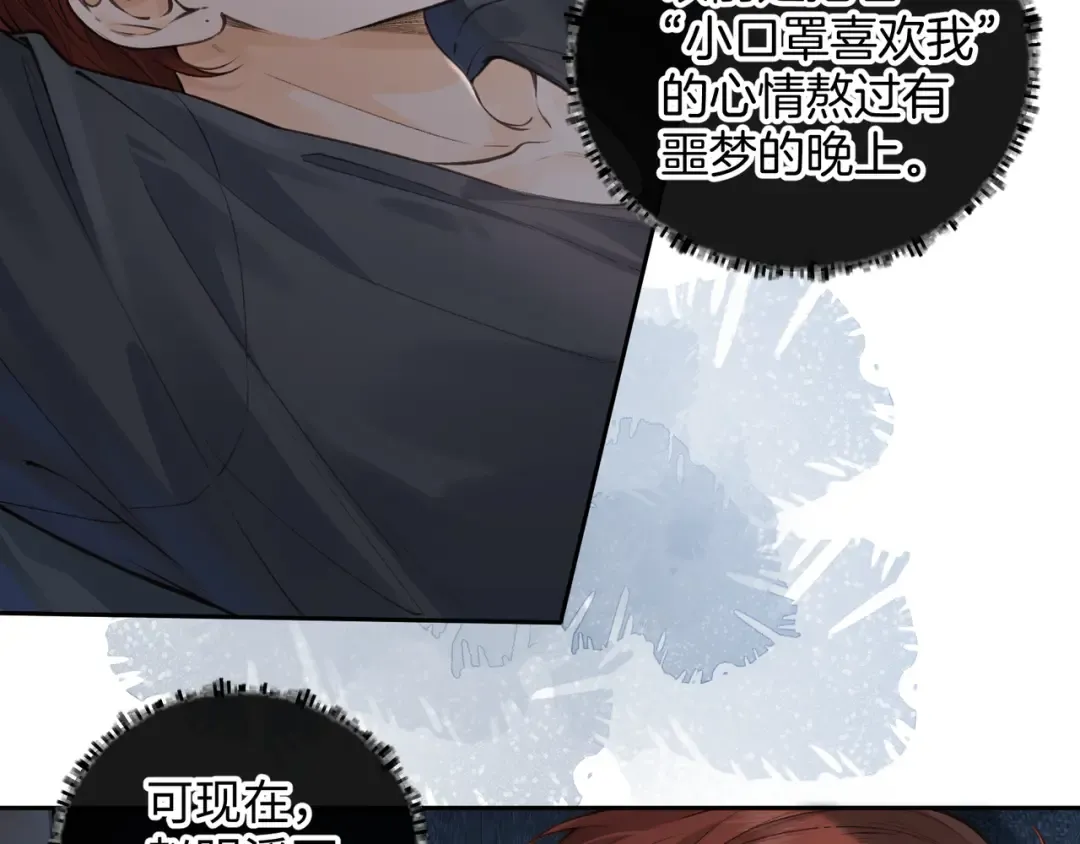 第28话 你最近满心满眼全是傅阳曦 第67页