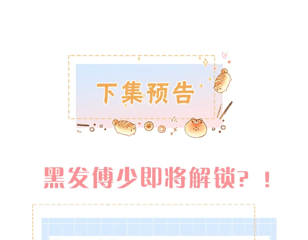 第28话 你最近满心满眼全是傅阳曦 第82页