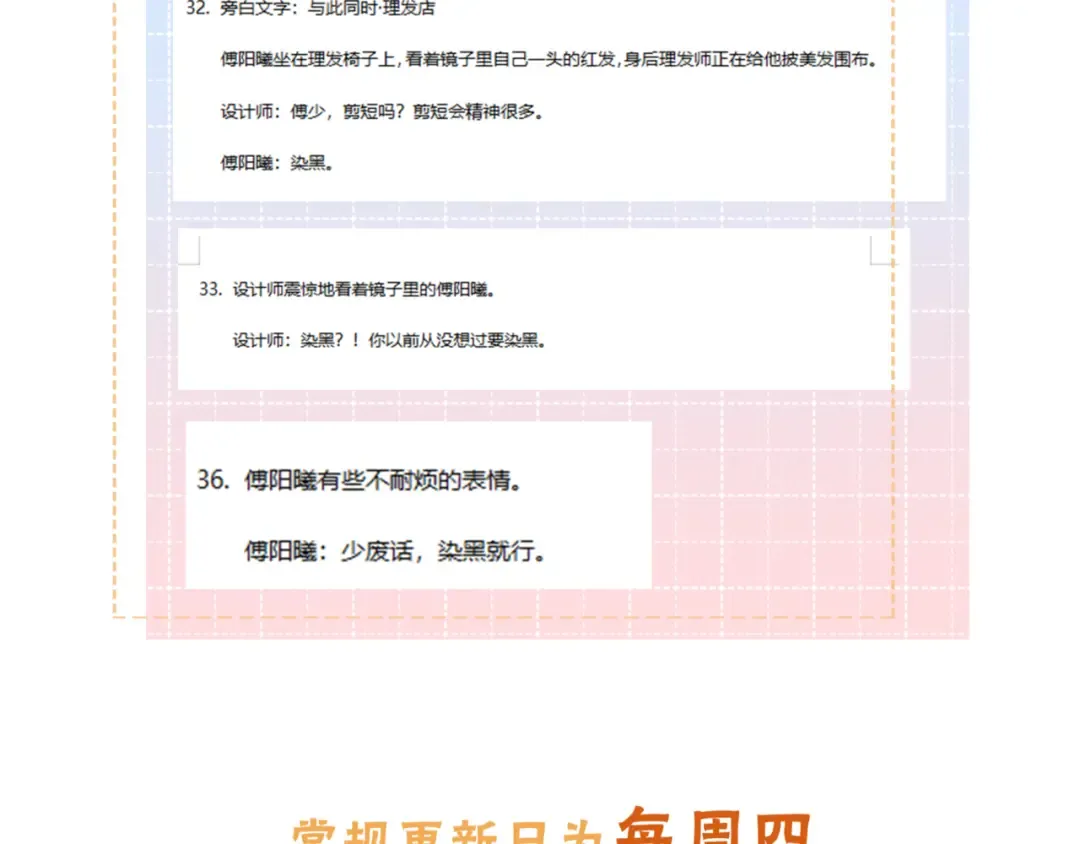第28话 你最近满心满眼全是傅阳曦 第83页