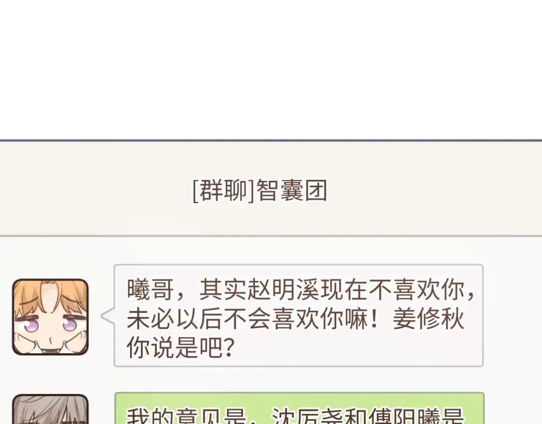 第29话 什么？傅少染黑发？ 第10页