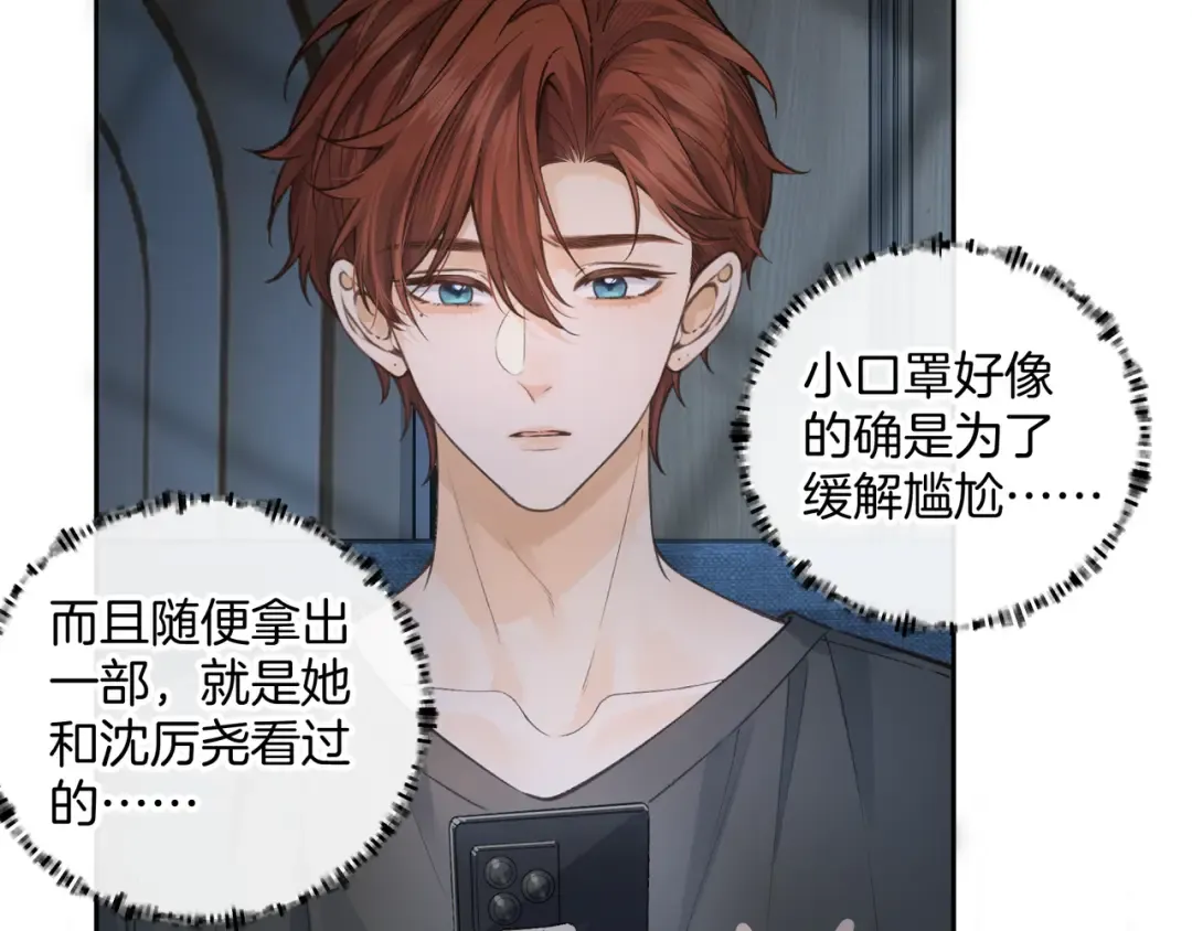 第29话 什么？傅少染黑发？ 第13页