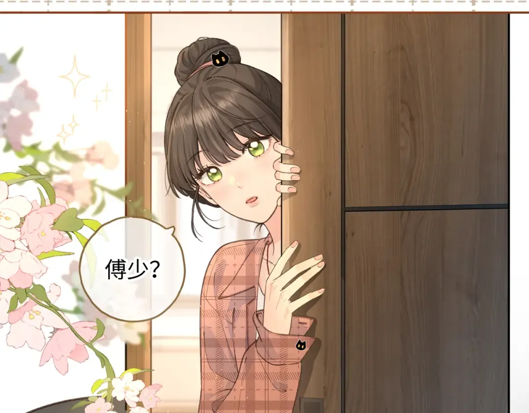 第29话 什么？傅少染黑发？ 第25页