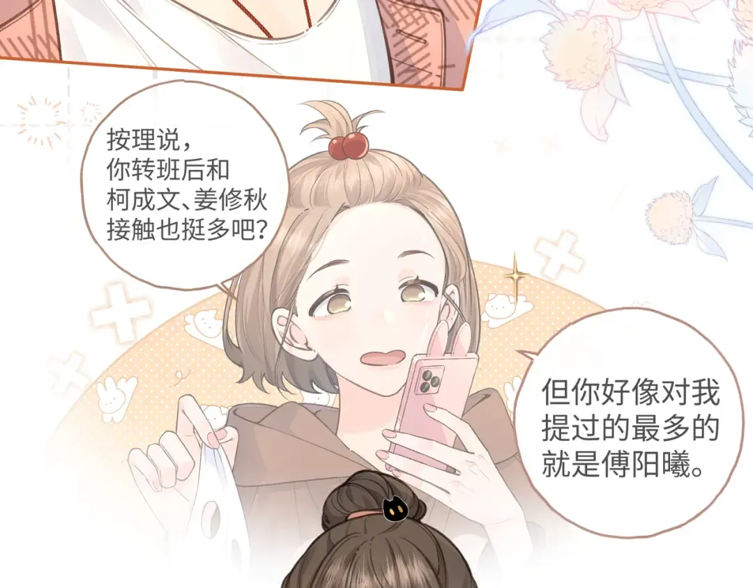 第29话 什么？傅少染黑发？ 第31页
