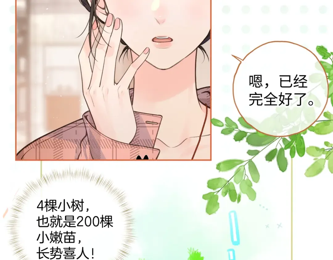 第29话 什么？傅少染黑发？ 第39页