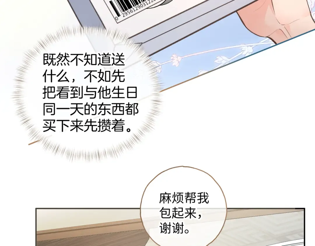 第29话 什么？傅少染黑发？ 第44页