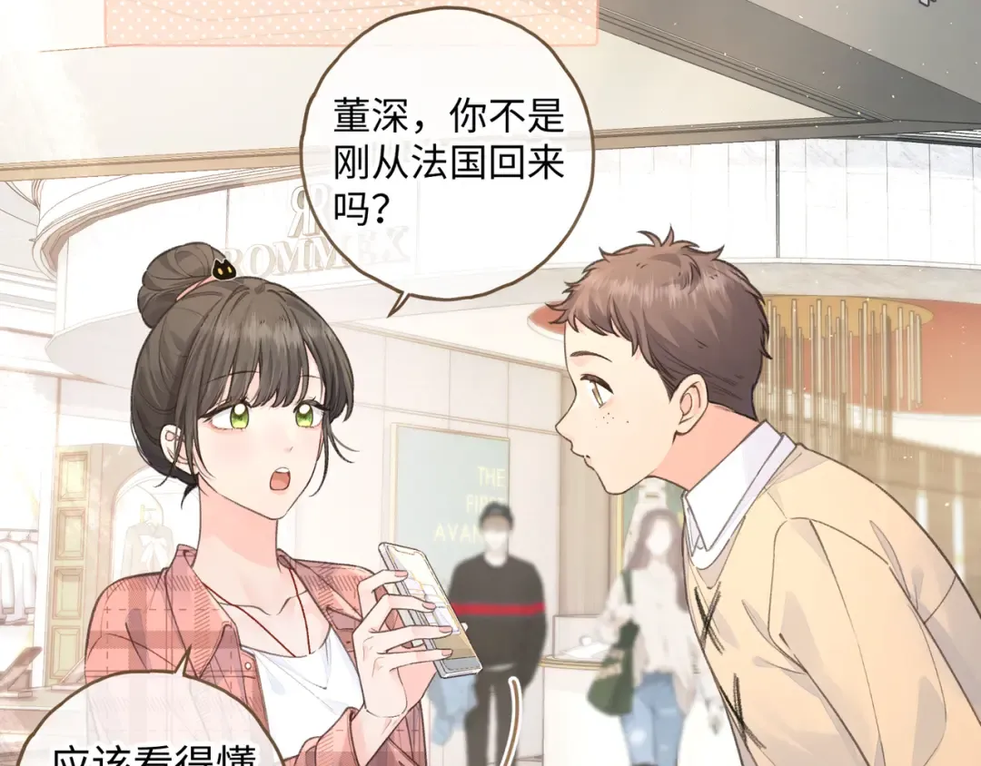 第29话 什么？傅少染黑发？ 第47页