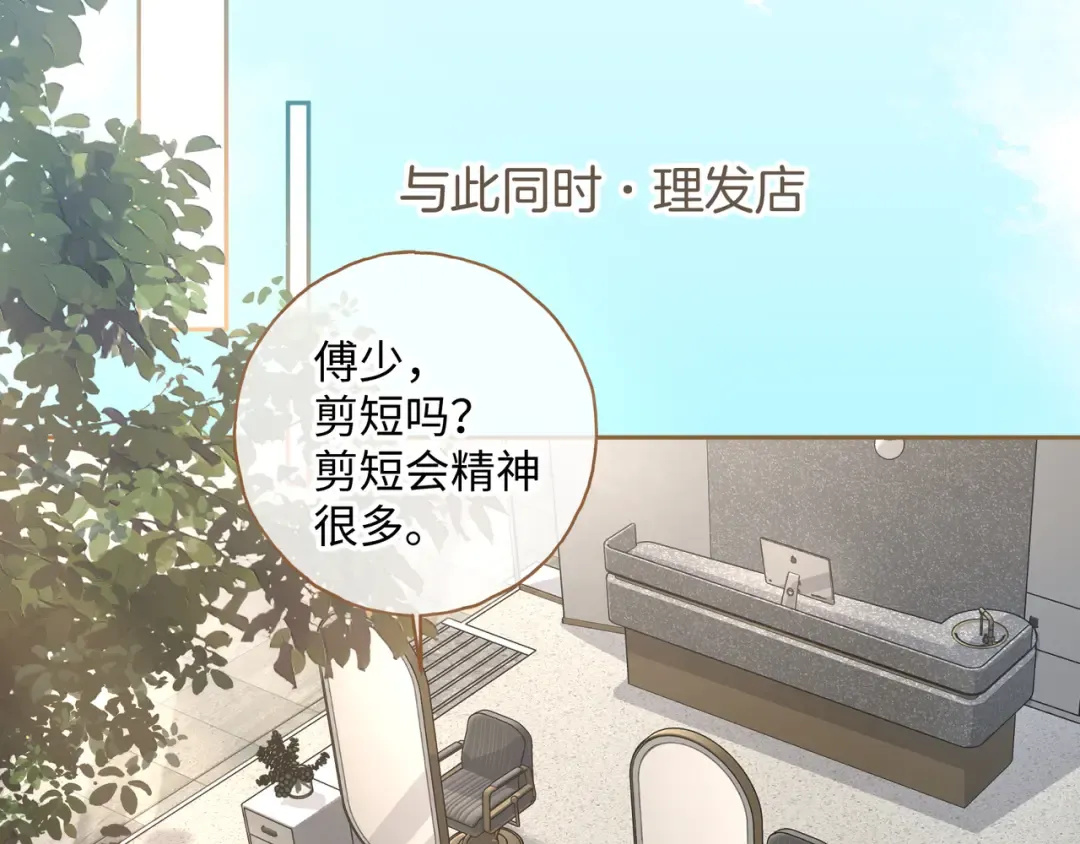 第29话 什么？傅少染黑发？ 第63页