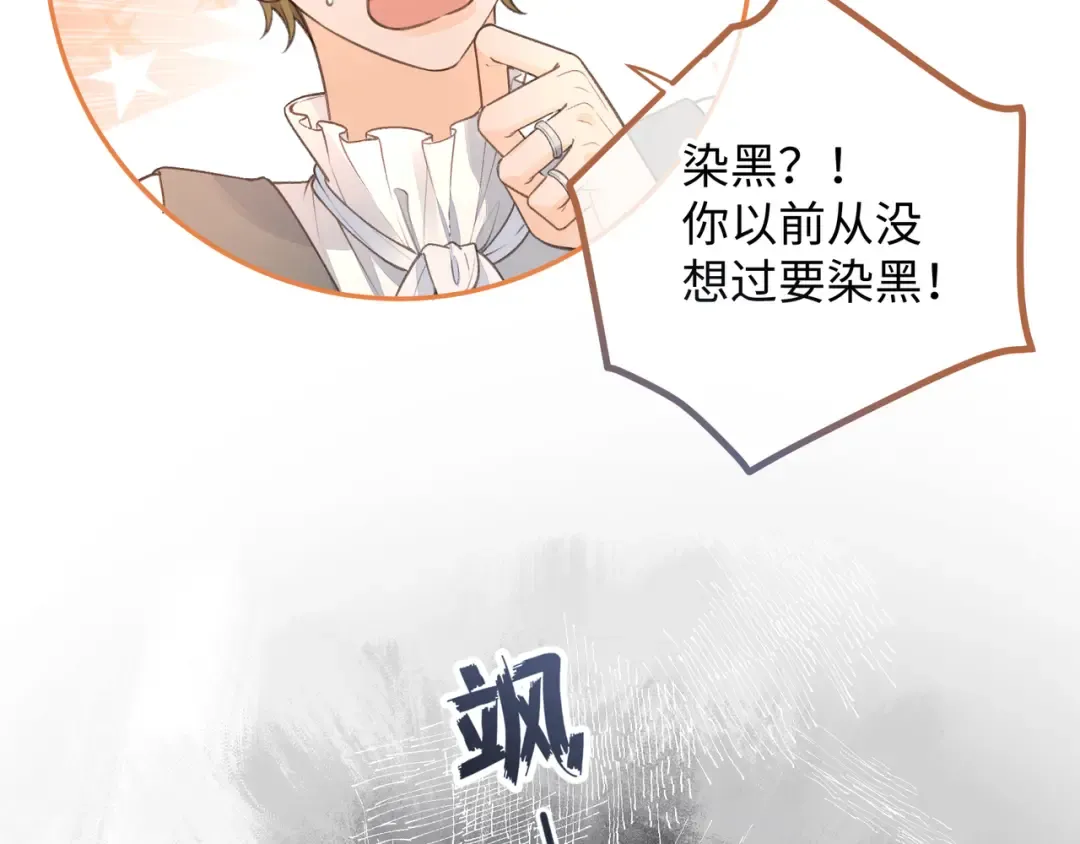 第29话 什么？傅少染黑发？ 第65页