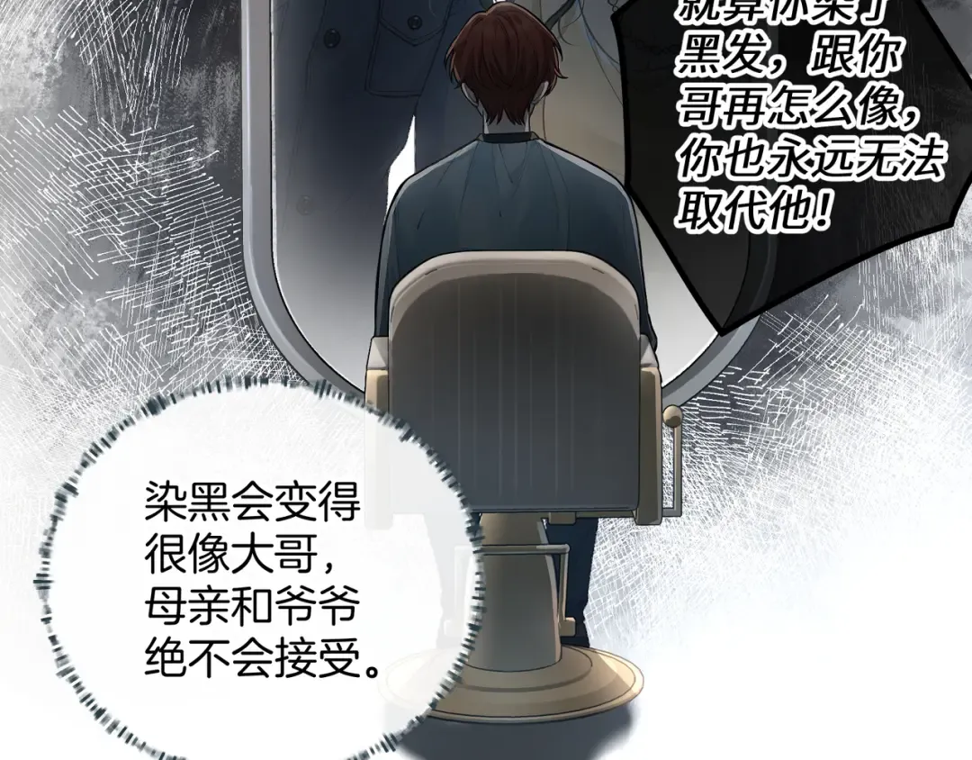 第29话 什么？傅少染黑发？ 第67页