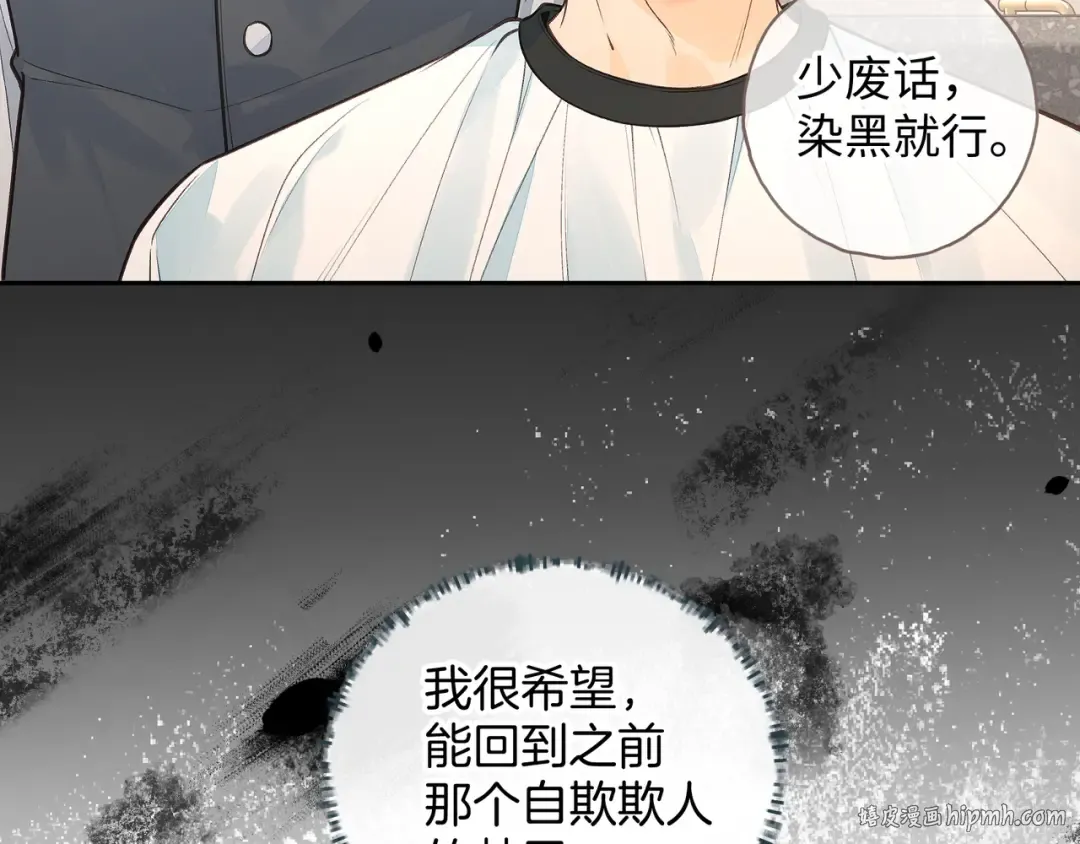 第29话 什么？傅少染黑发？ 第72页