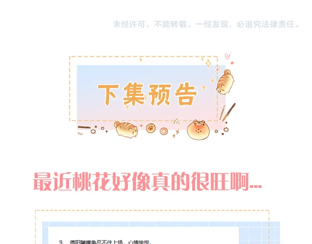 第29话 什么？傅少染黑发？ 第84页