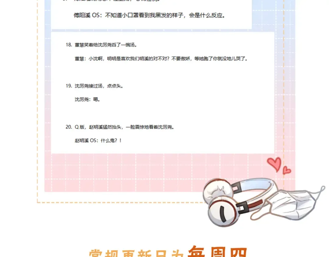 第29话 什么？傅少染黑发？ 第85页