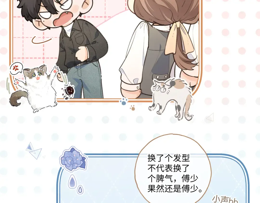 第30话 见家长的关系 第15页