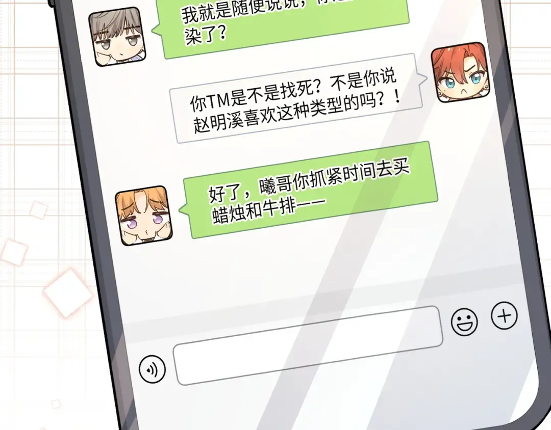 第30话 见家长的关系 第21页