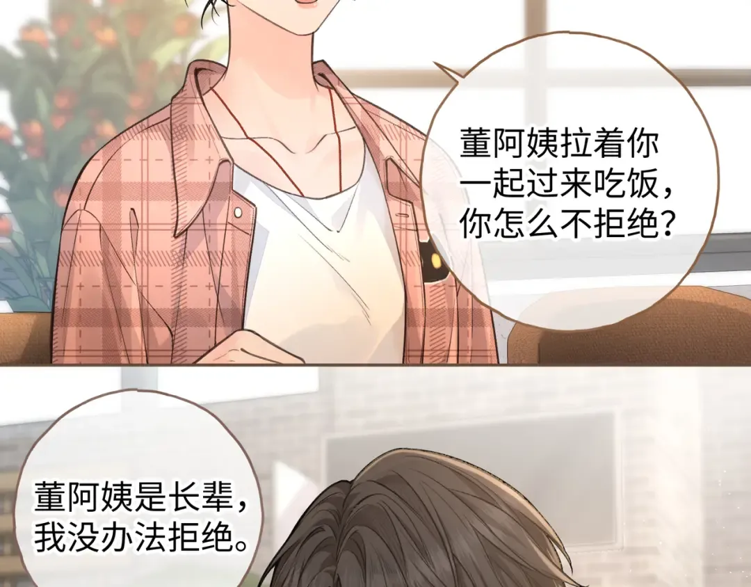 第30话 见家长的关系 第33页