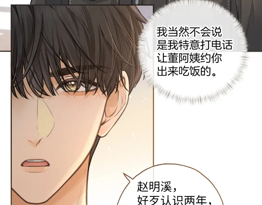 第30话 见家长的关系 第35页