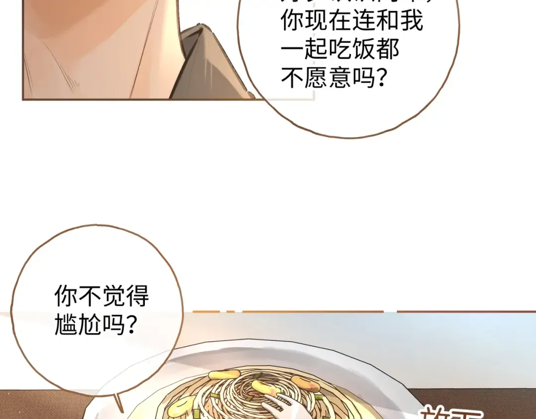 第30话 见家长的关系 第36页