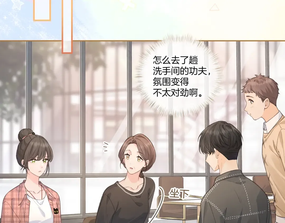 第30话 见家长的关系 第42页