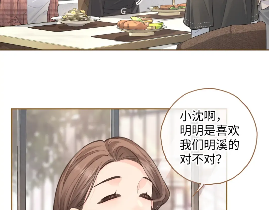第30话 见家长的关系 第43页