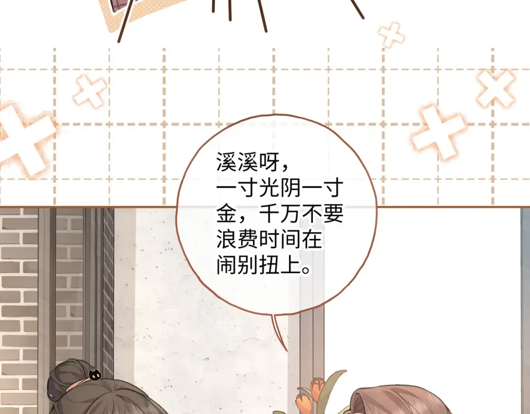 第30话 见家长的关系 第47页