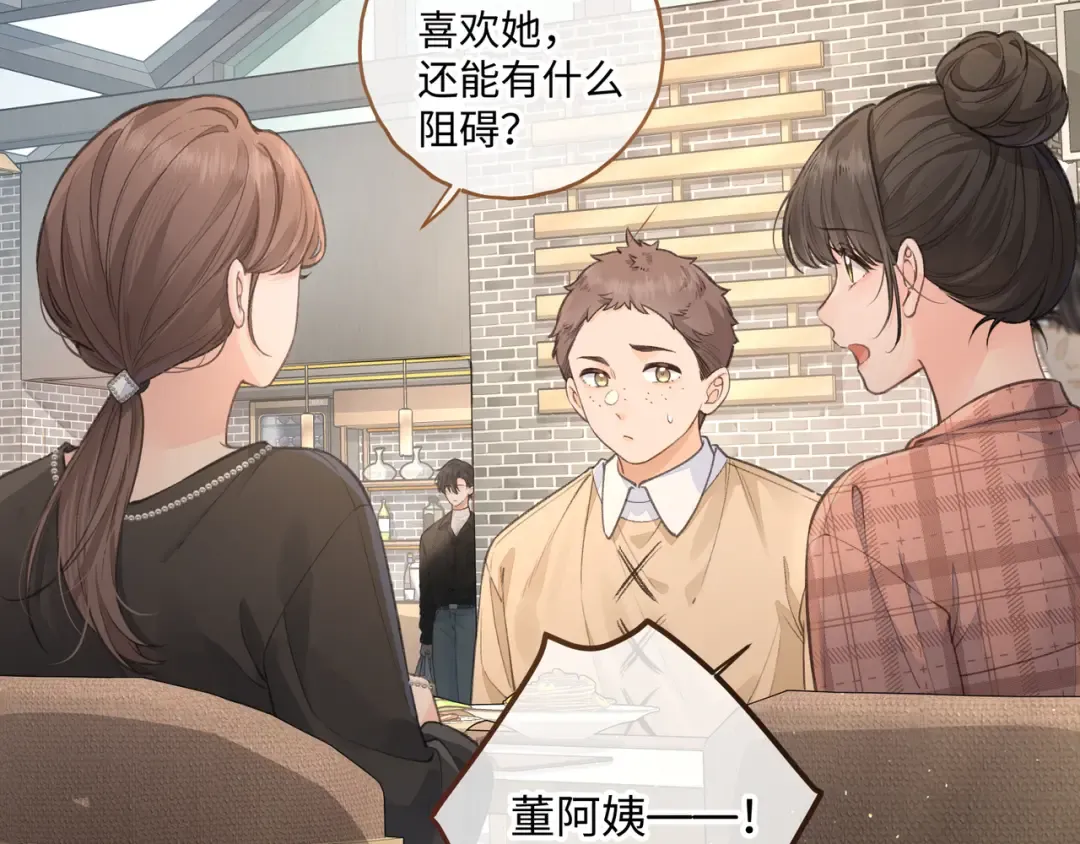 第30话 见家长的关系 第54页