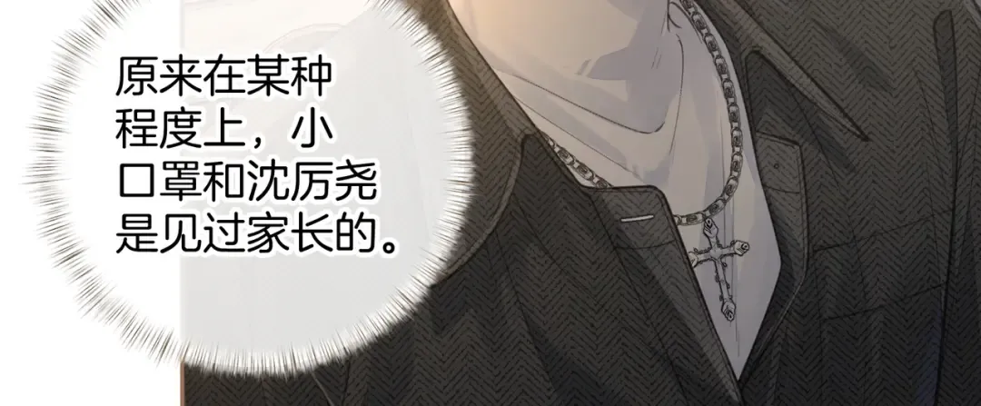 第30话 见家长的关系 第57页