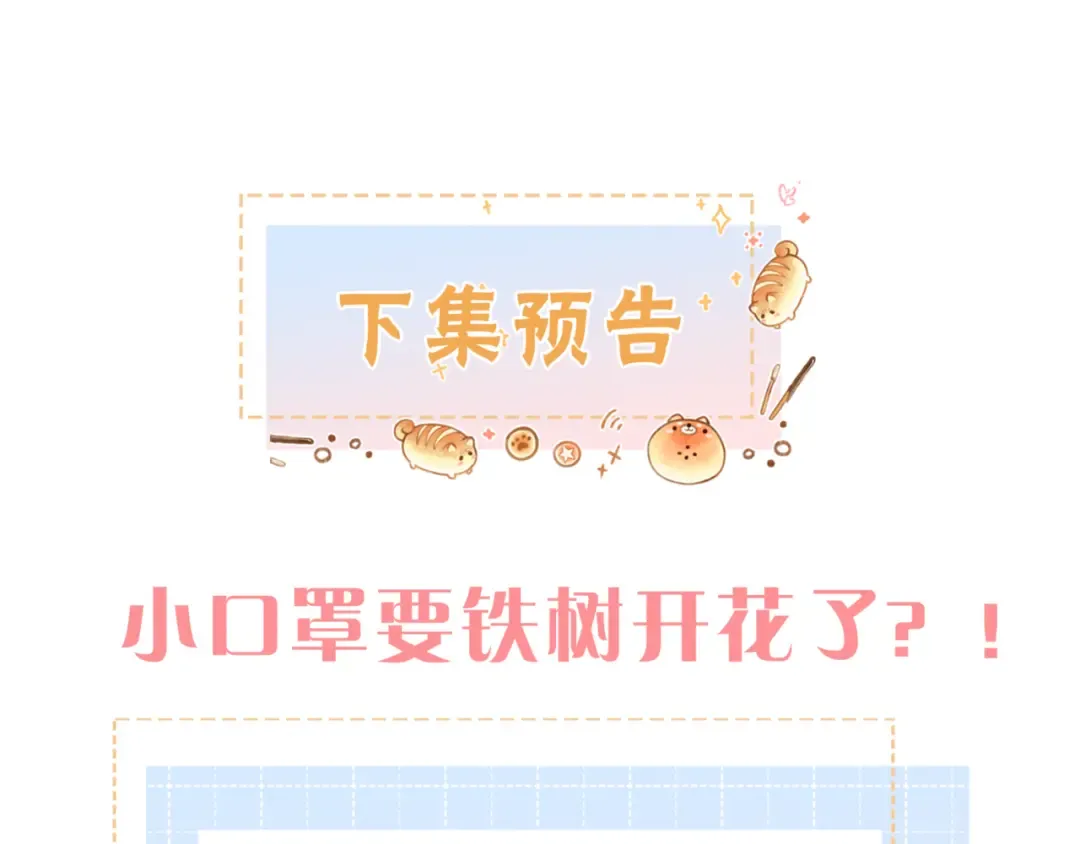 第30话 见家长的关系 第81页