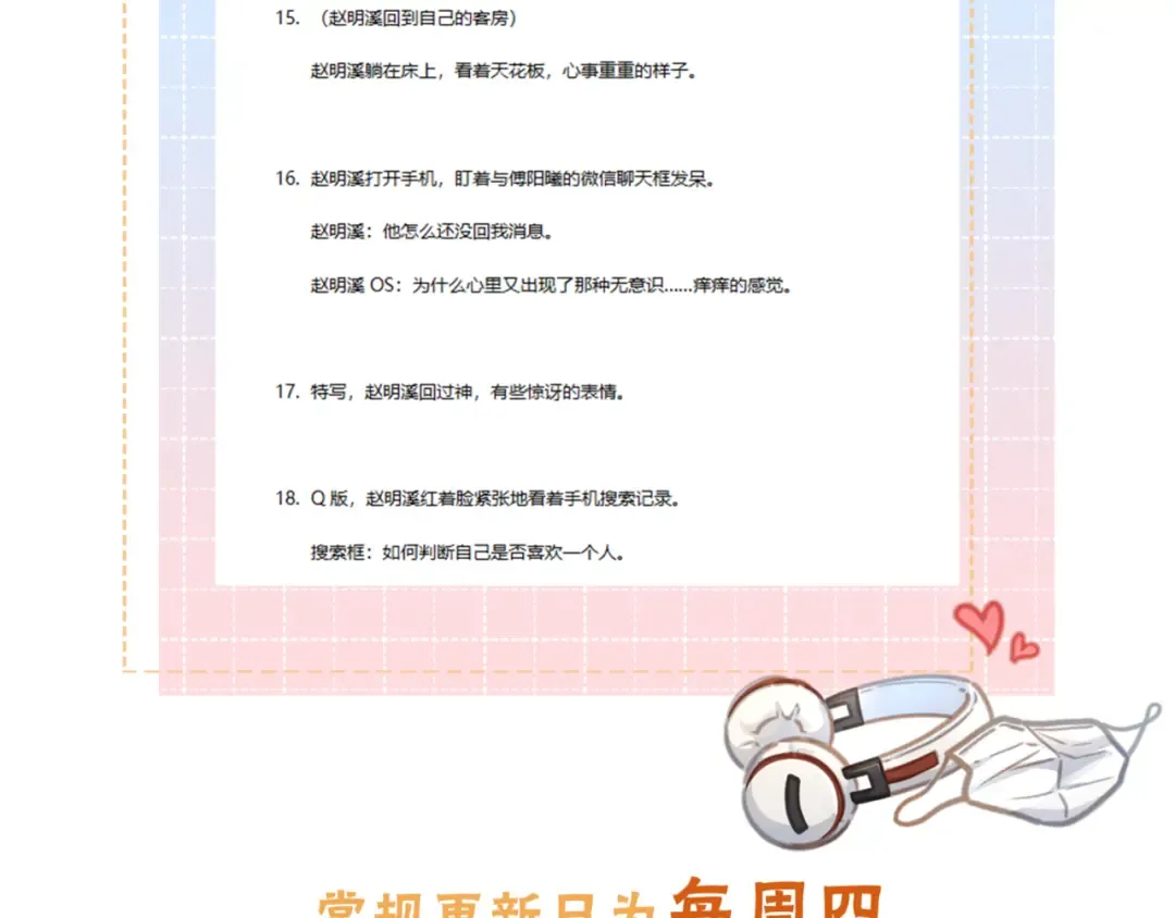 第30话 见家长的关系 第82页