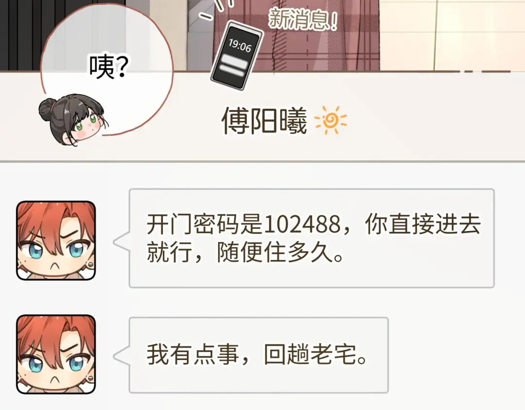 第31话 喜欢 第18页
