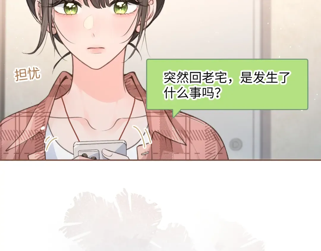 第31话 喜欢 第21页