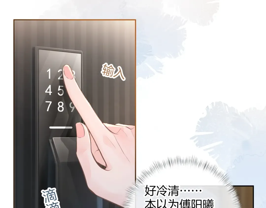 第31话 喜欢 第22页