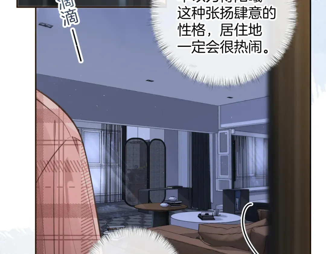 第31话 喜欢 第23页