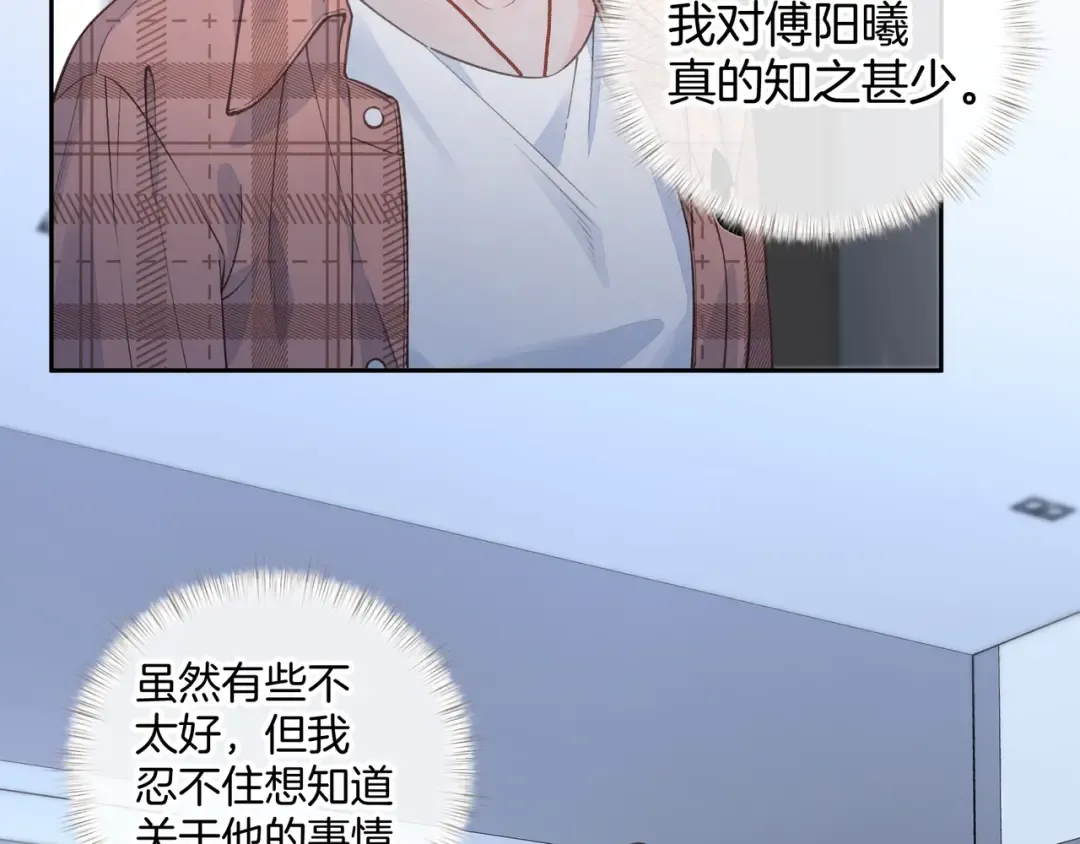 第31话 喜欢 第26页