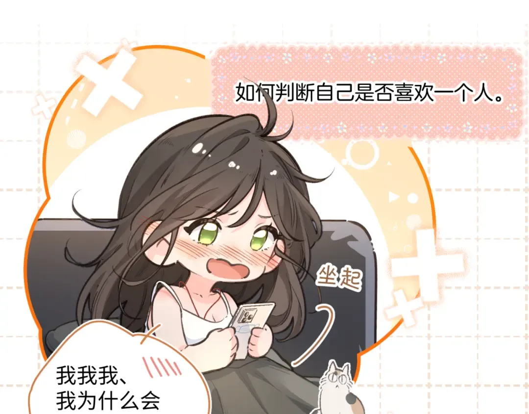 第31话 喜欢 第44页
