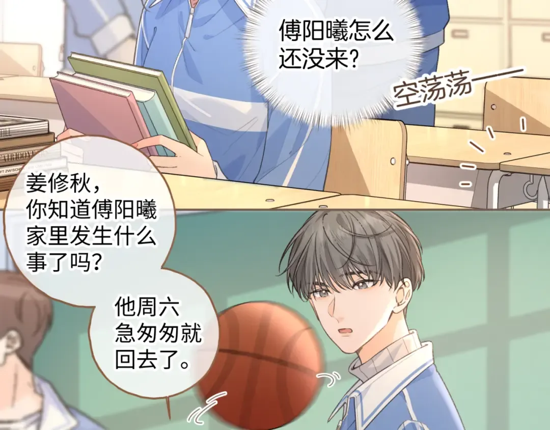 第31话 喜欢 第57页