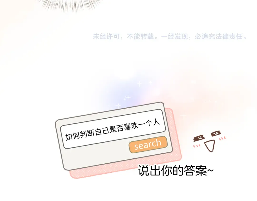 第31话 喜欢 第77页