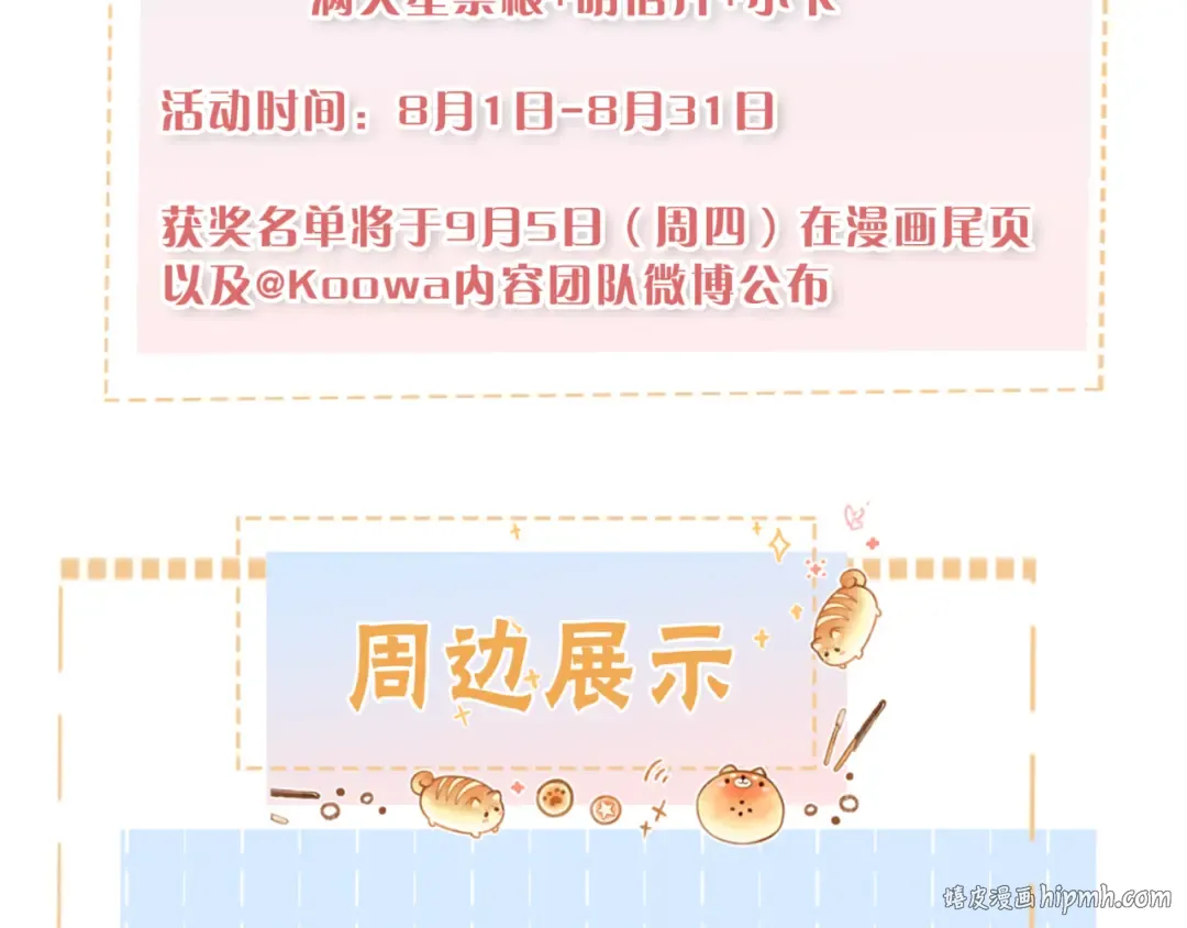 第31话 喜欢 第80页