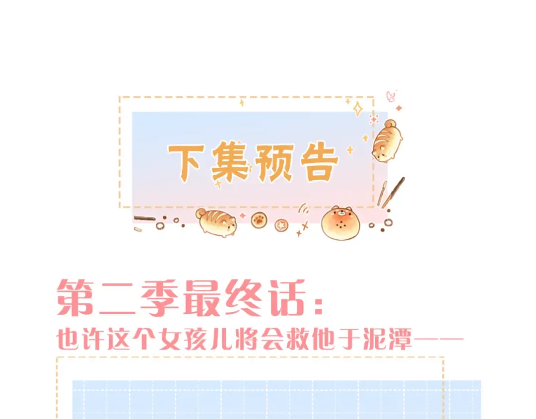 第31话 喜欢 第90页