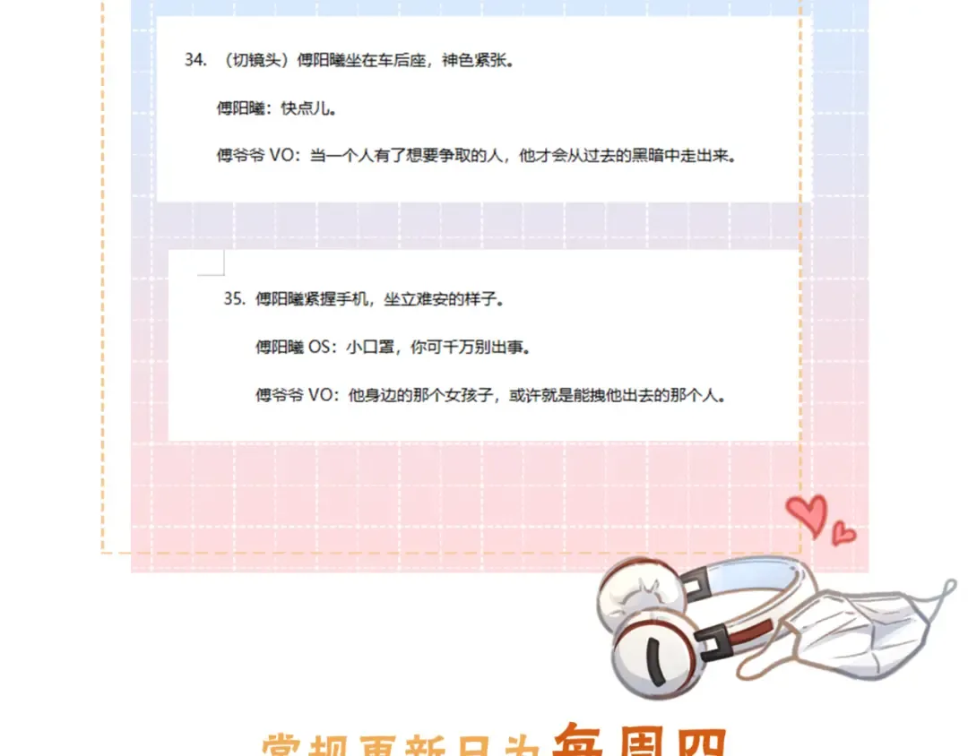 第31话 喜欢 第91页