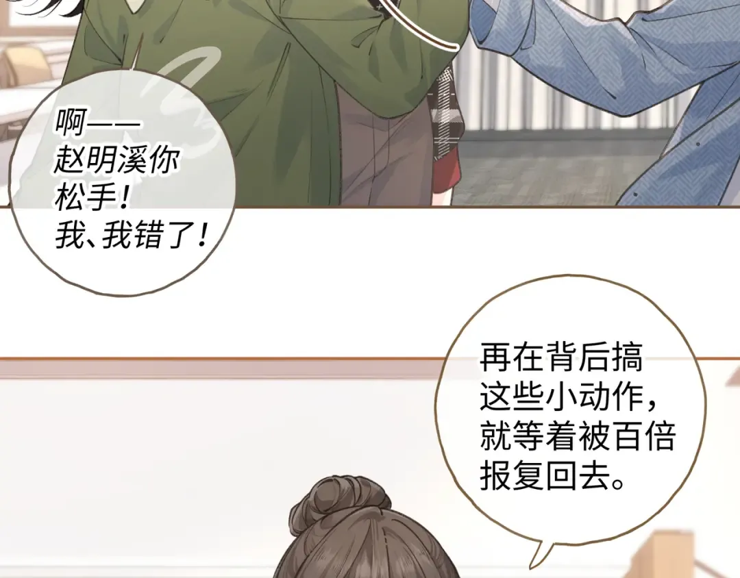 第32话 他的改变 第42页