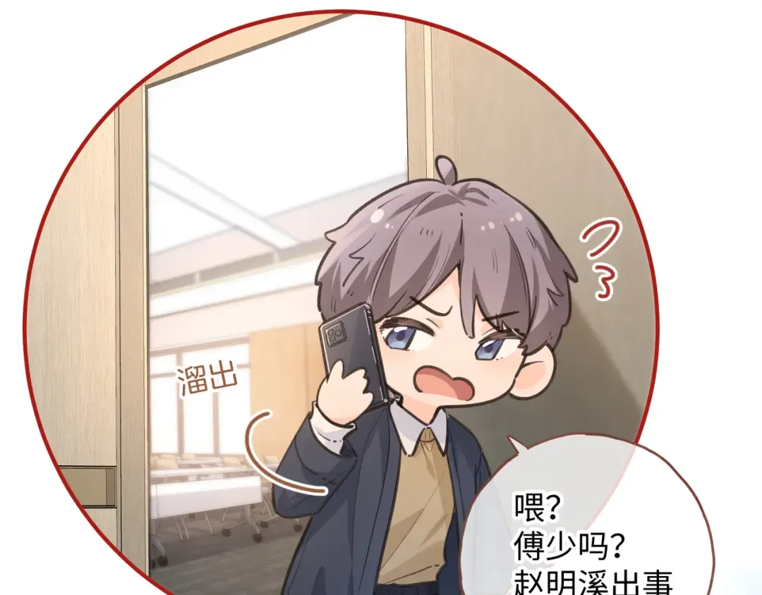 第32话 他的改变 第52页