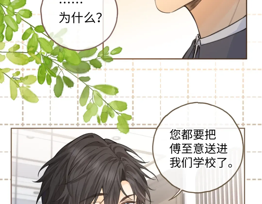 第32话 他的改变 第61页