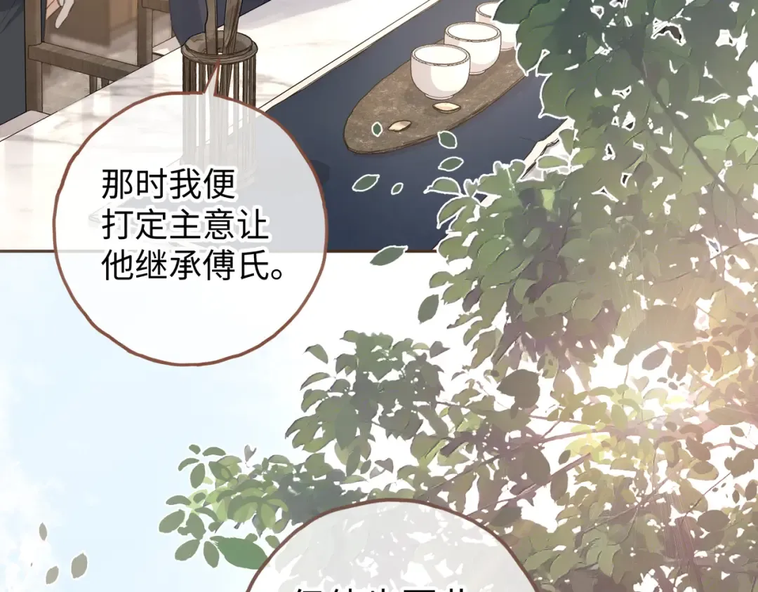 第32话 他的改变 第74页