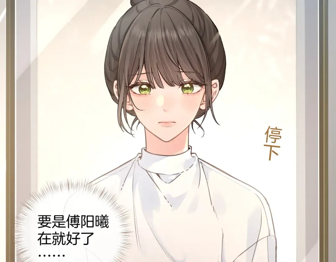 第33话 我喜欢他 第4页