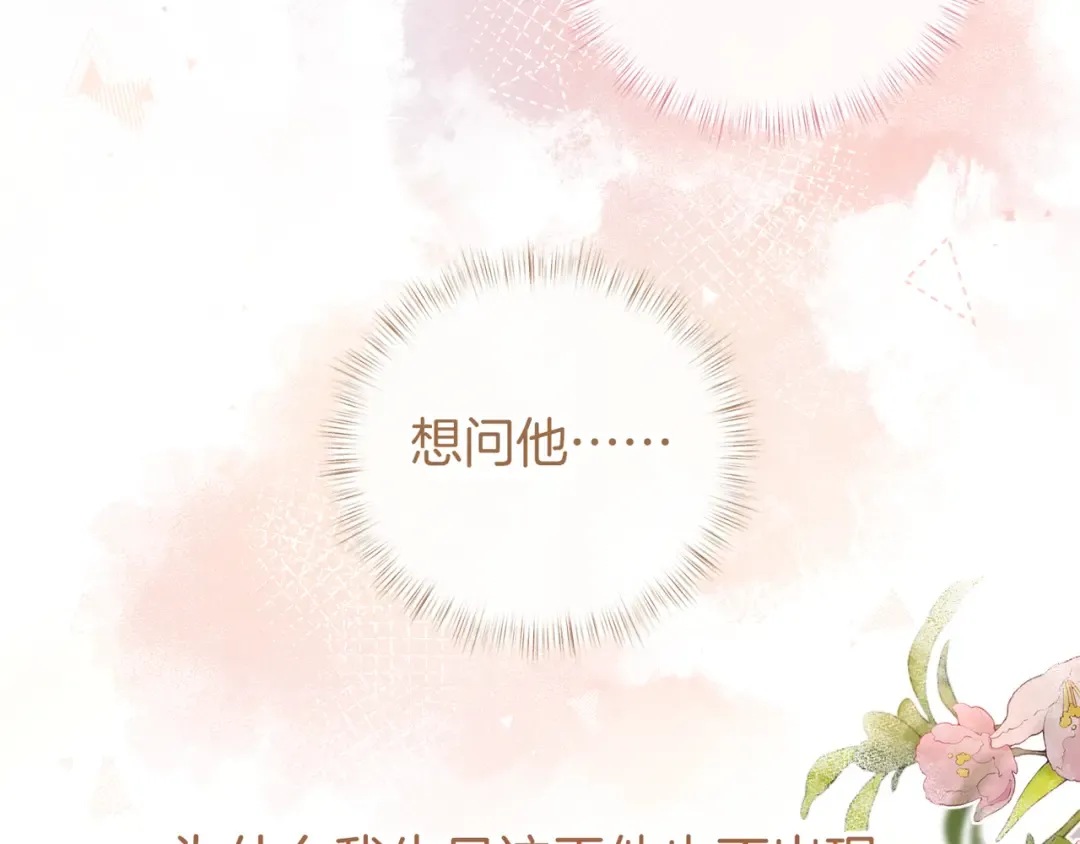 第33话 我喜欢他 第7页
