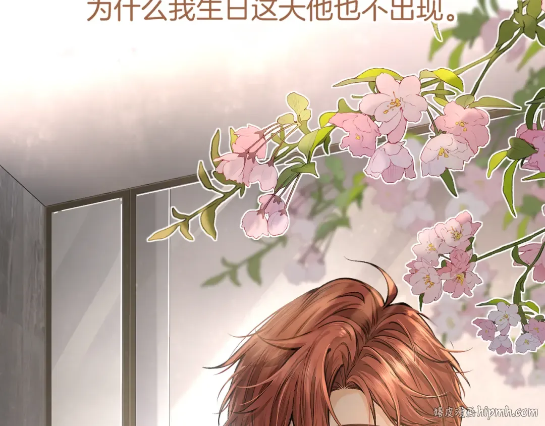 第33话 我喜欢他 第8页