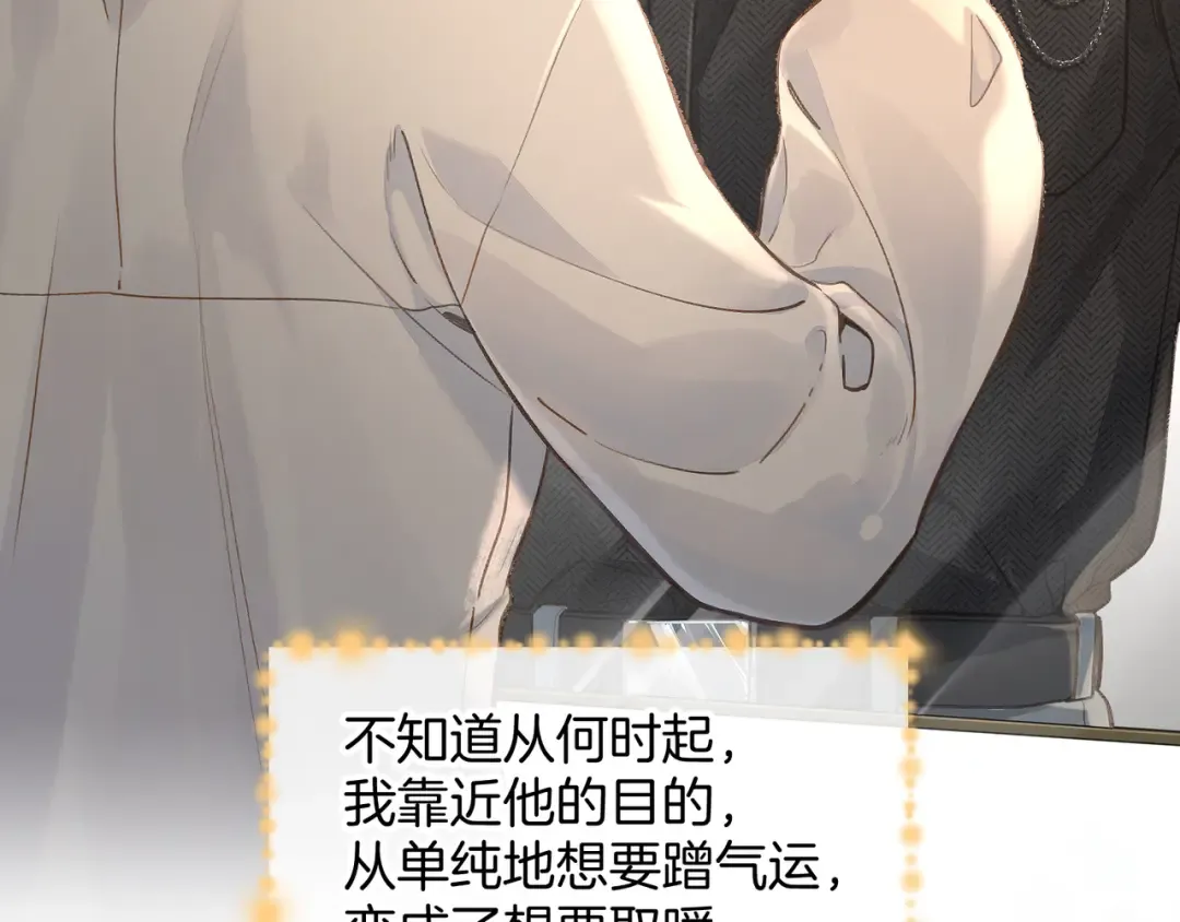 第33话 我喜欢他 第10页